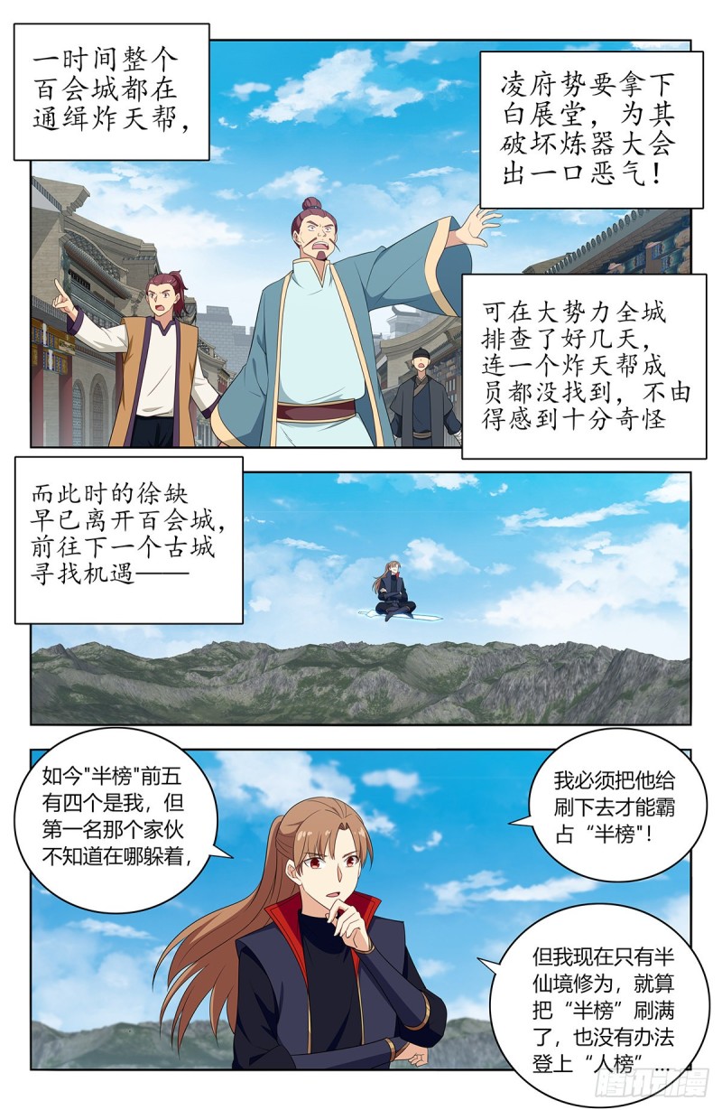 最强反套路系统漫画,393擂台赛2图