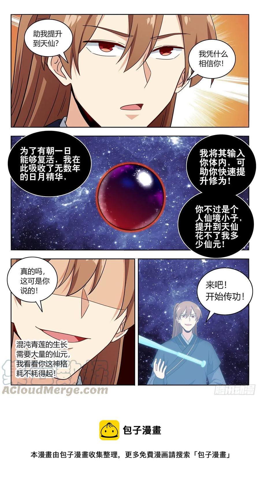 最强反套路系统txt漫画,446胖揍！1图