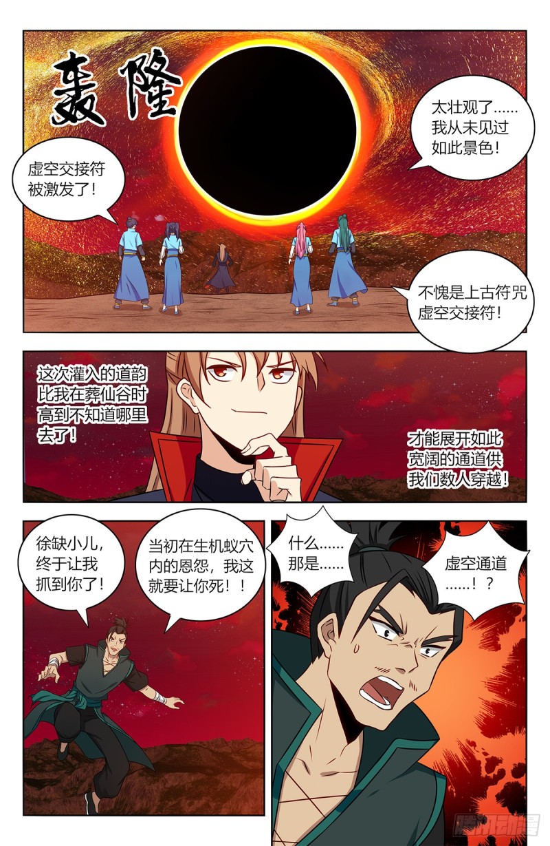 最强反套路系统漫画,382逃脱2图