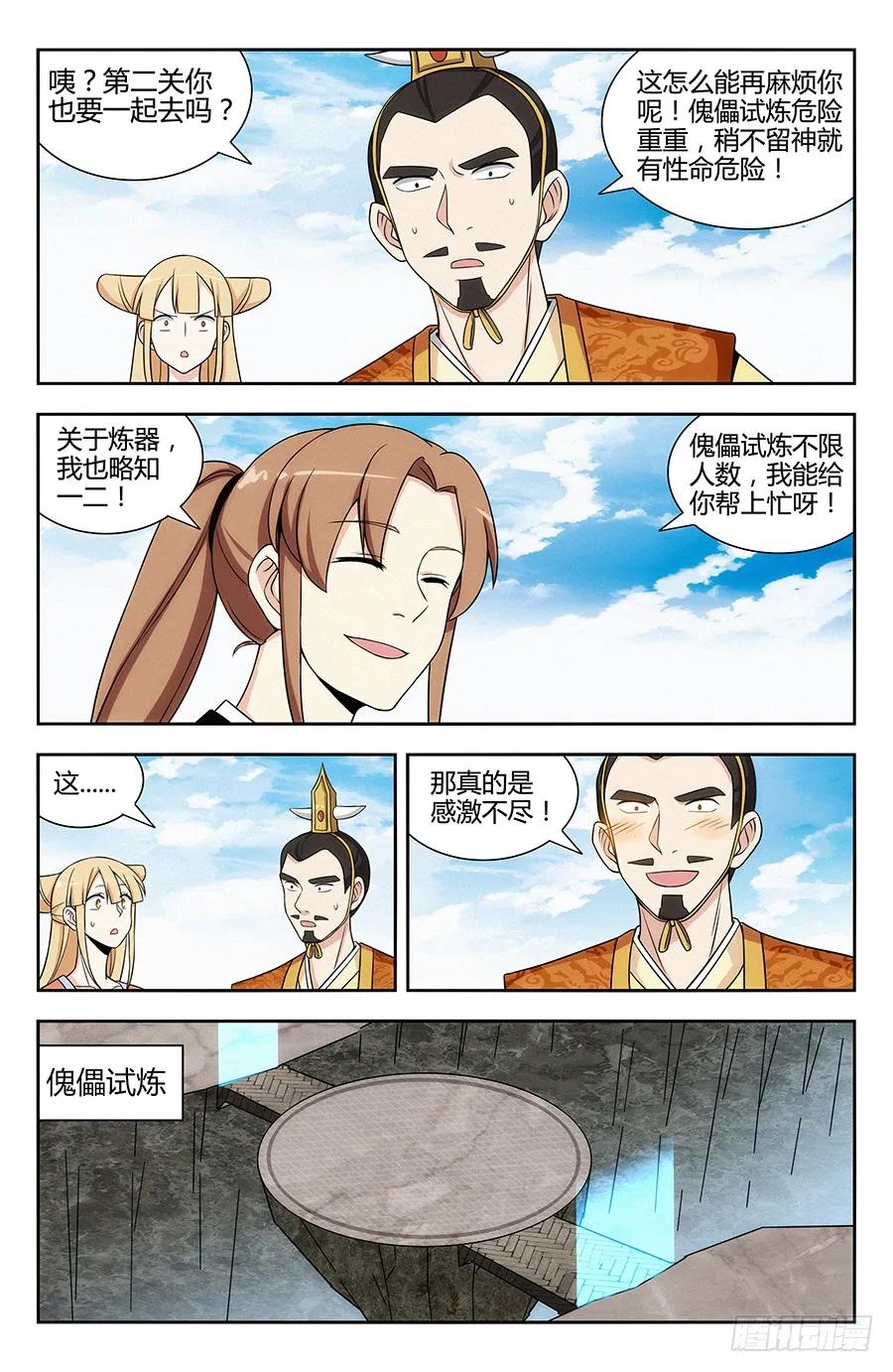 最强反套路系统第二季动漫在线观看全集免费播放星辰影院漫画,127傀儡试炼！1图