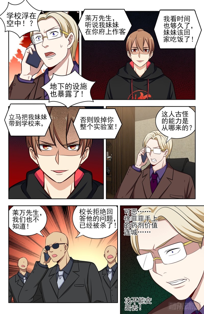 最强反套路系统txt下载完整版漫画,302寻找线索1图