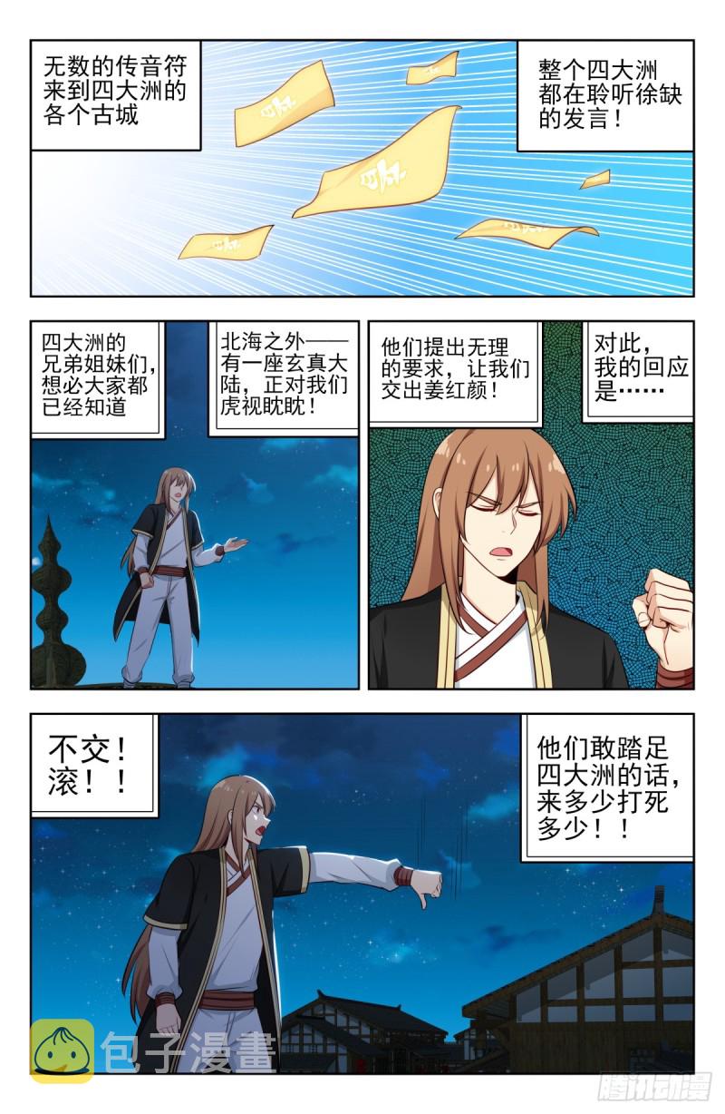 最强反套路系统漫画,229激情演讲2图