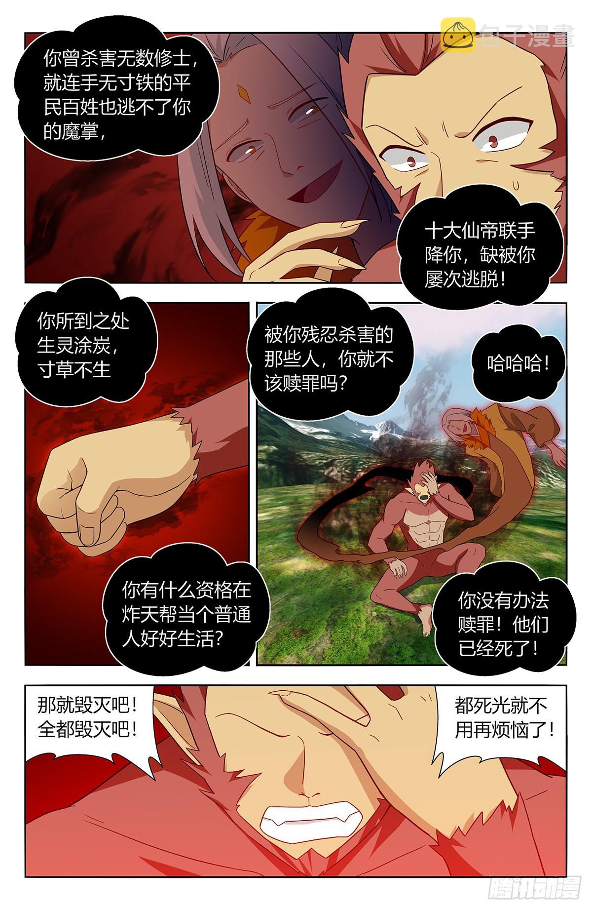 最强反套路系统笔趣阁无弹窗漫画,626悟道1图