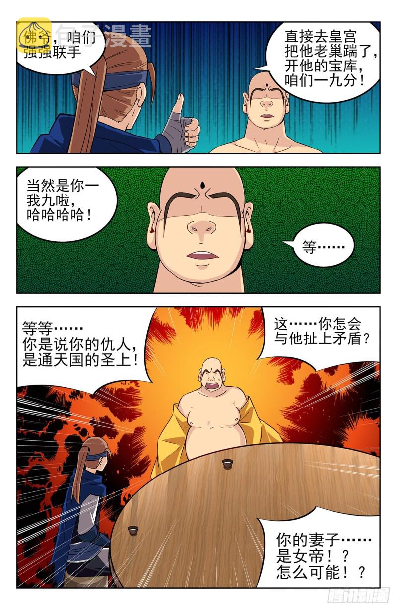 最强反套路系统漫画,272结盟2图