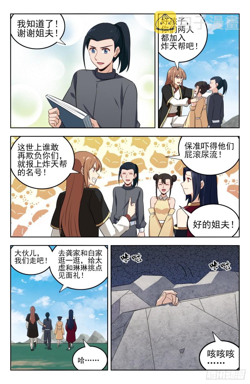 最强反套路系统免费漫画漫画,228平息内乱1图