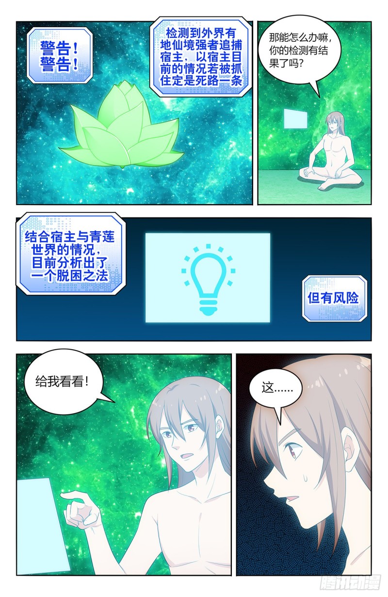 最强反套路系统第二季动漫在线观看全集免费播放星辰影院漫画,410情况紧急！1图