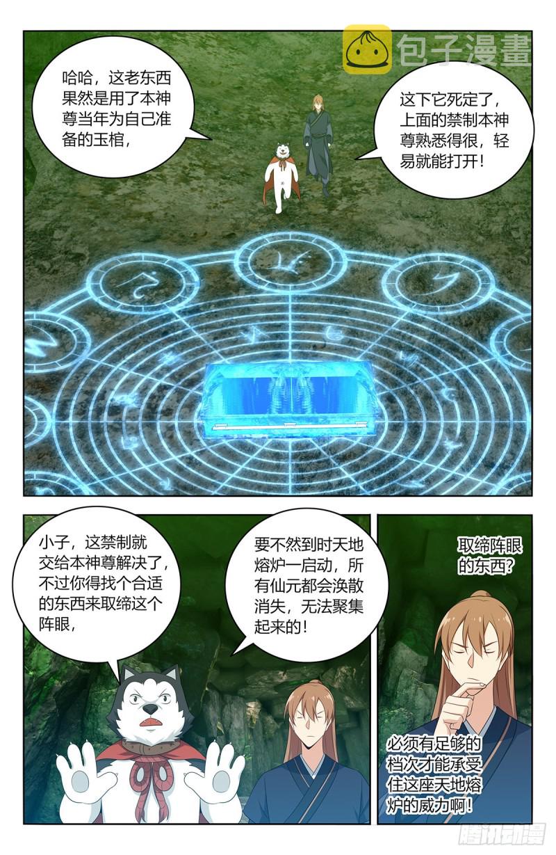 最强反套路系统动漫在线观看完整版漫画,474可靠的二狗子1图