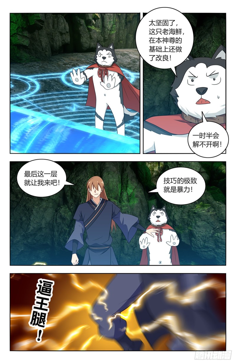 最强反套路系统动漫在线观看完整版漫画,474可靠的二狗子2图