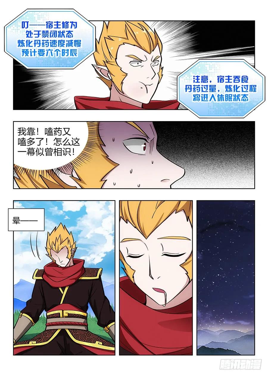 最强反套路系统 动态漫漫画,072卑鄙的虎王2图