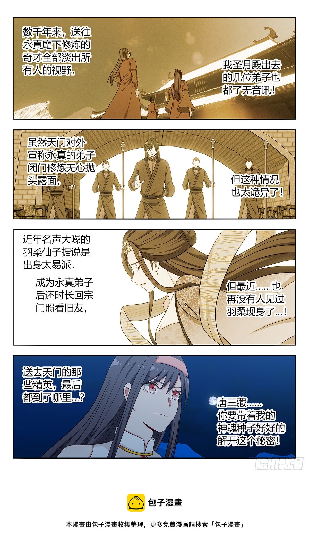 最强反套路系统最新章节无弹窗笔趣阁漫画,581魔猴残魂1图