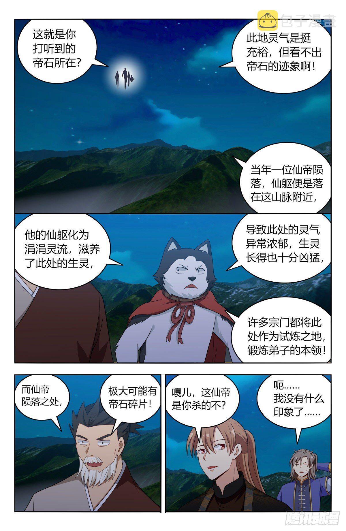 最强反套路系统顶点小说漫画,598帝石的线索2图