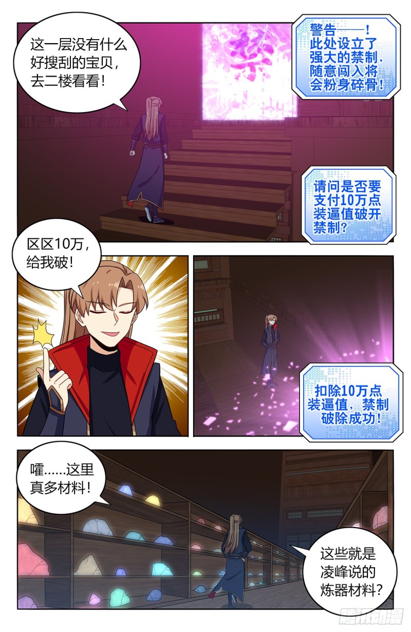 最强反套路系统全集漫画,391插队1图