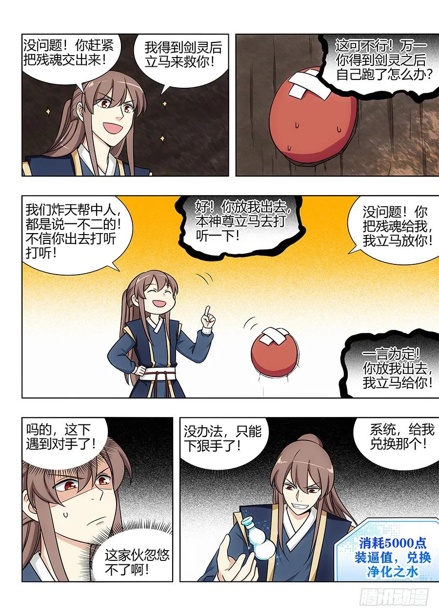 最强反套路系统动漫免费漫画,114剑灵残魂2图