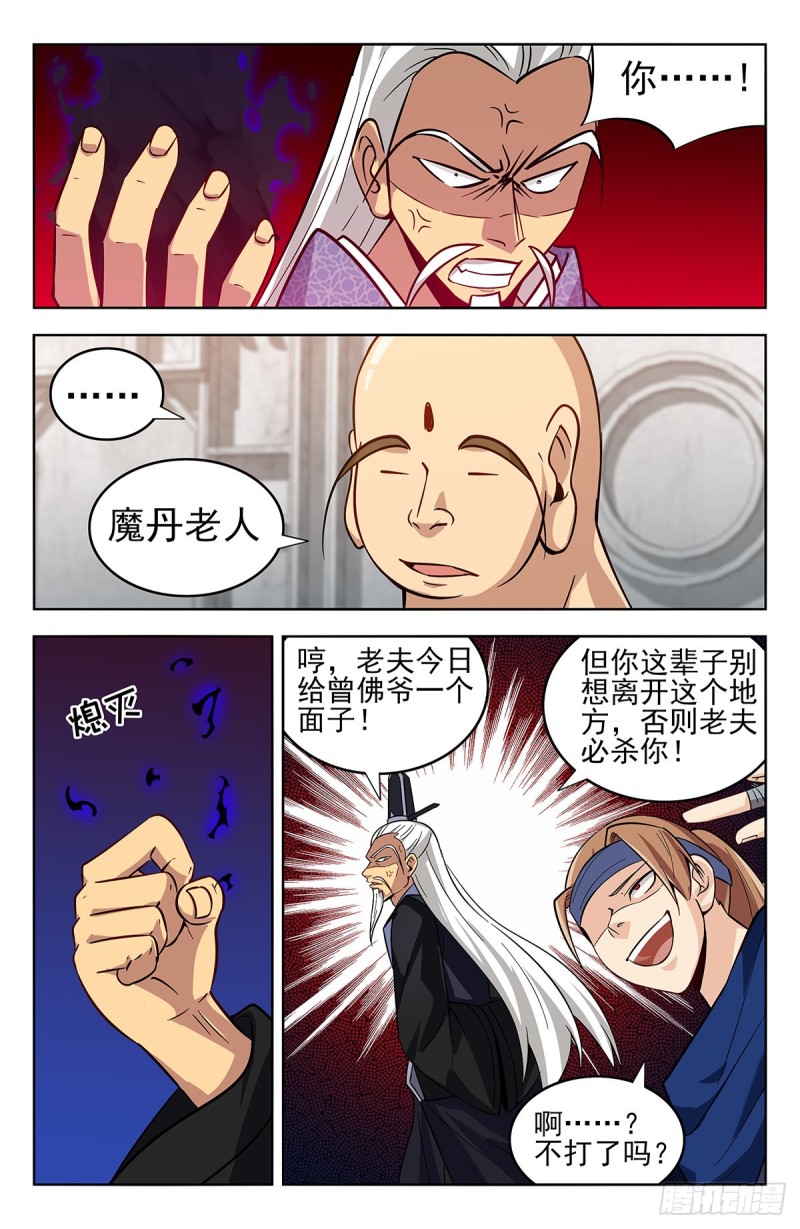 最强反套路系统番外篇漫画,270魔丹老人2图