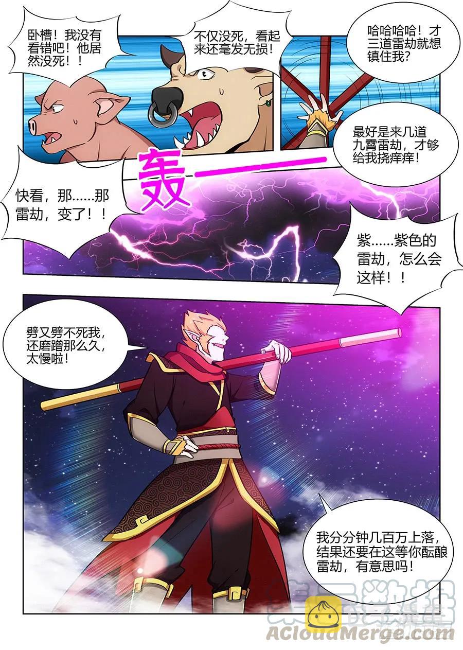 最强反套路系统第二季动漫在线观看漫画,075苍天动怒1图