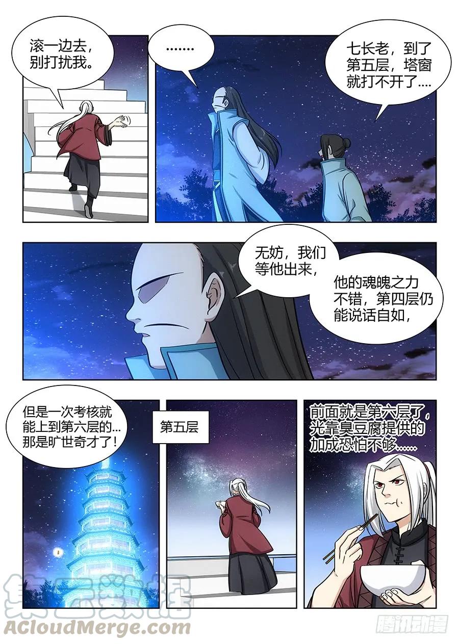 最强反套路系统笔趣阁漫画,057不让我上，我偏要上1图