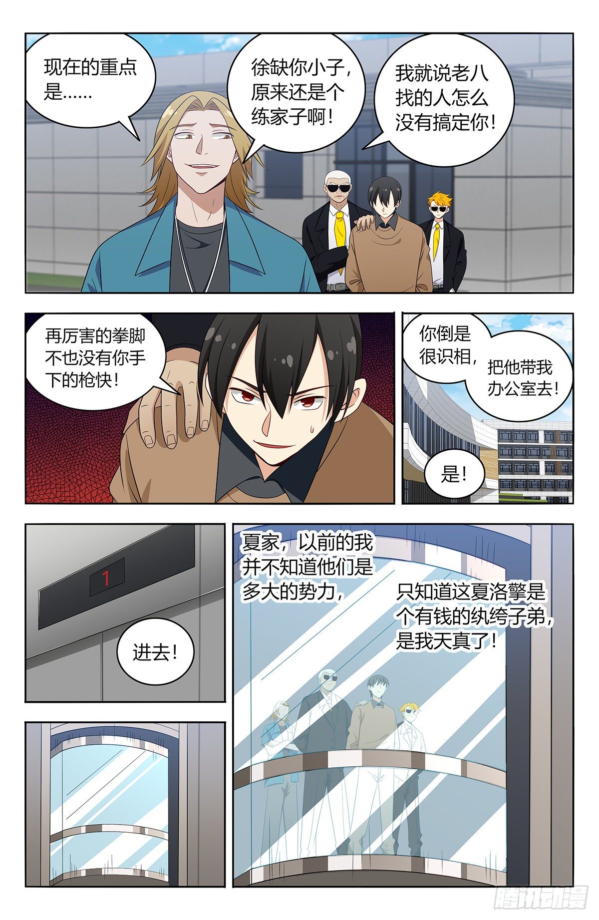 最强反套路系统动态漫画第二季免费版漫画,532有钱便可为所欲为？1图