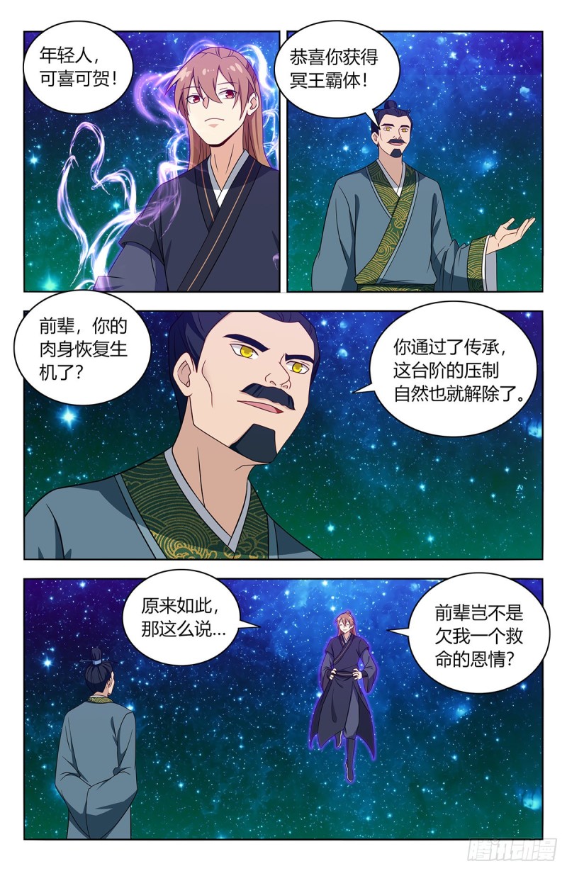 最强反套路系统听书漫画,421逼王霸体2图