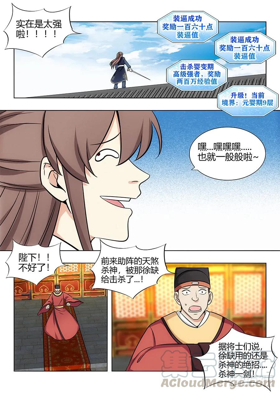 最强反套路系统主角几个老婆漫画,105蓝翔培训班开课了！1图