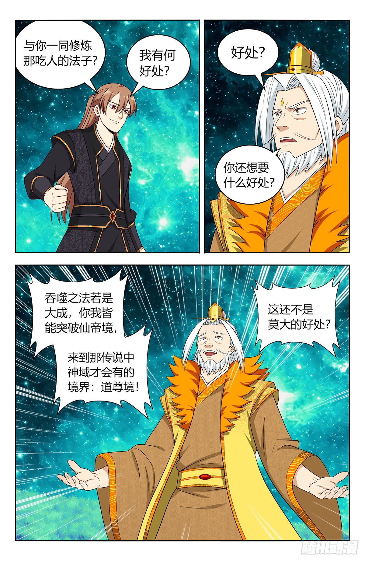 最强反套路系统漫画,620爆杀！2图