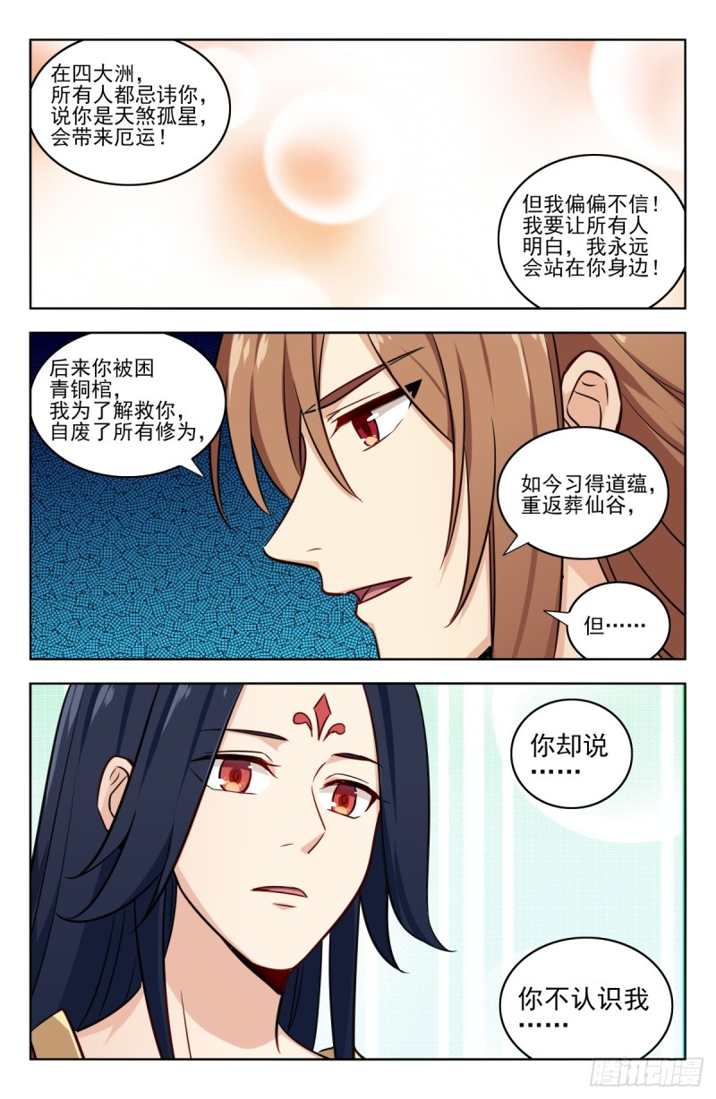 最强反套路系统徐缺老婆漫画,220往事如烟1图