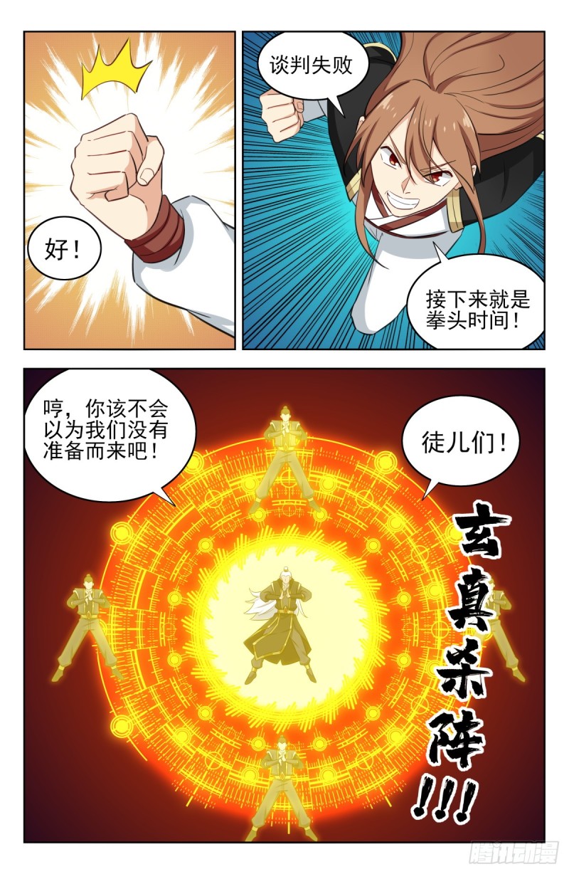 最强反套路系统漫画下拉漫画,226玄真杀阵1图