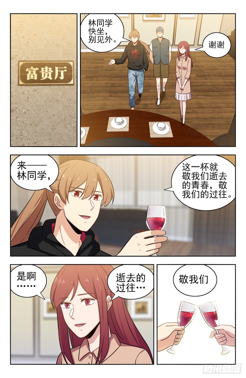 最强反套路系统顶点小说漫画,313告别老友1图