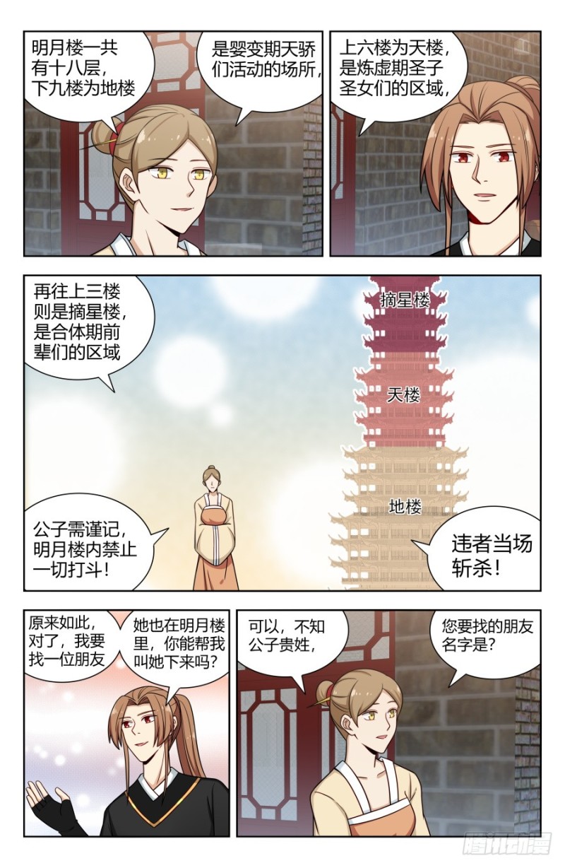 最强反套路系统第三季漫画,158明月楼2图