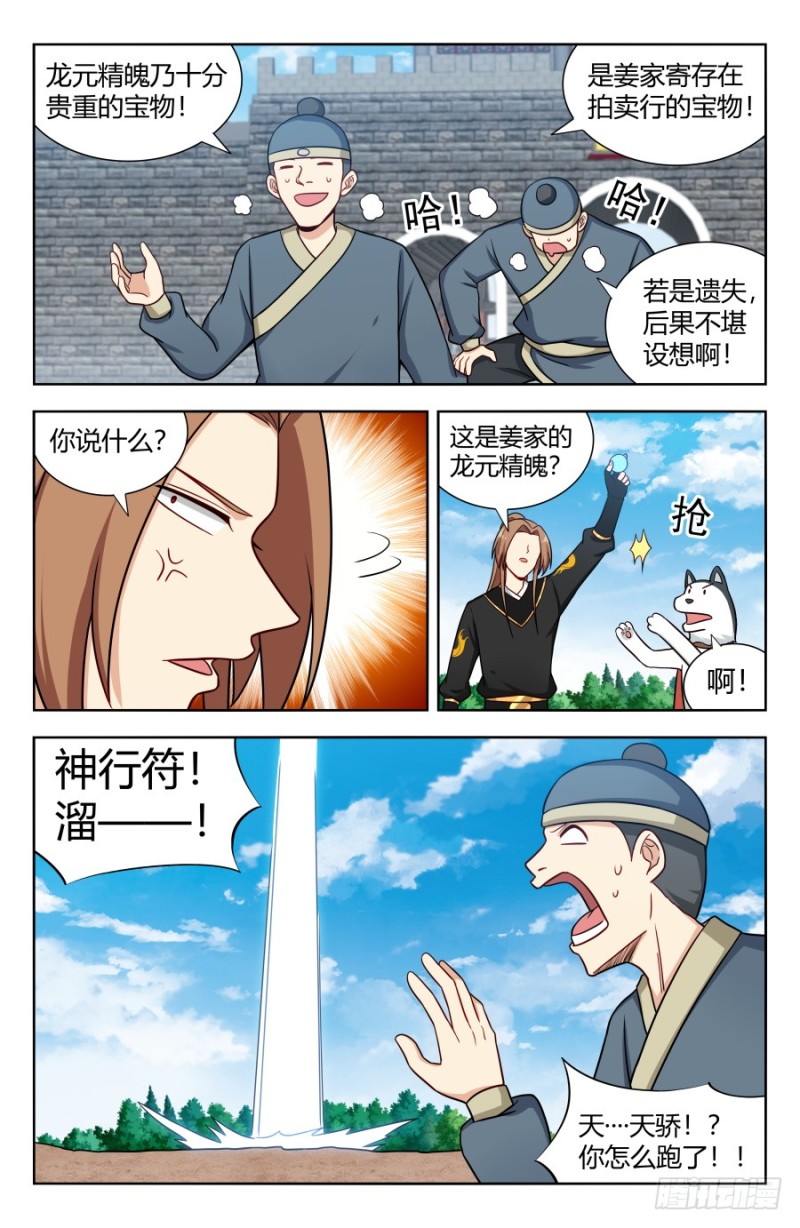 最强反套路系统txt下载笔趣阁漫画,162小缺缺~2图