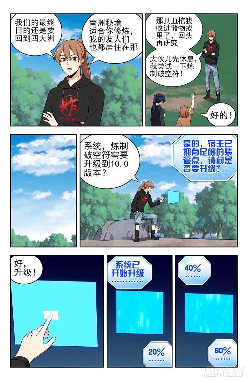 最强反套路系统第二季动漫在线观看全集免费播放星辰影院漫画,316系统升级！1图