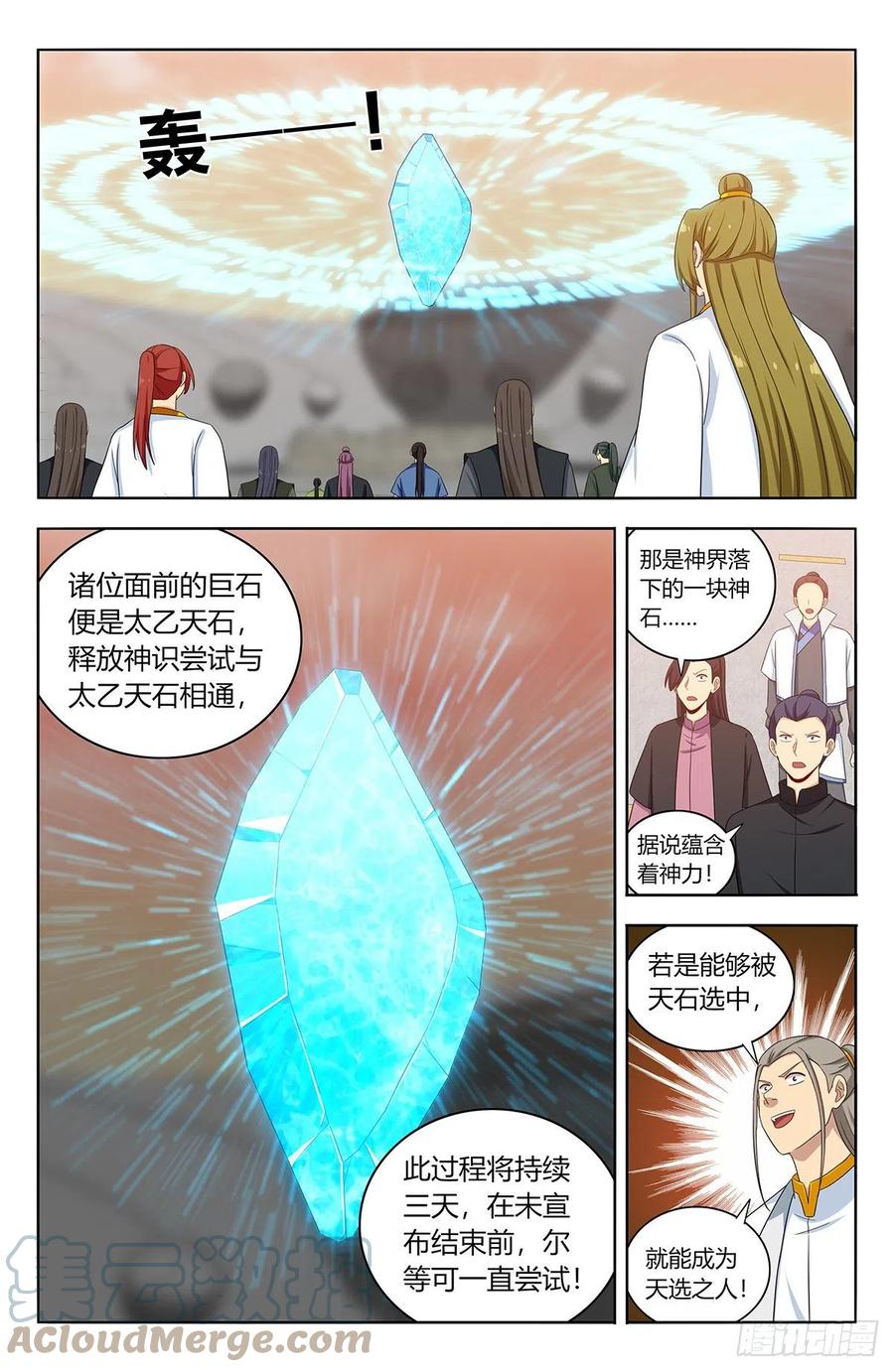 最强反套路系统动漫全集免费观看动漫第二季漫画,522太乙天石2图