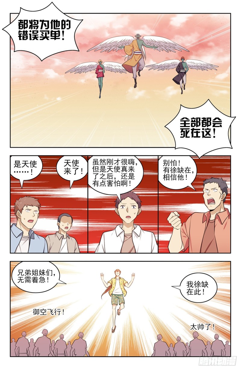 最强反套路系统免费观看漫画,307开战2图