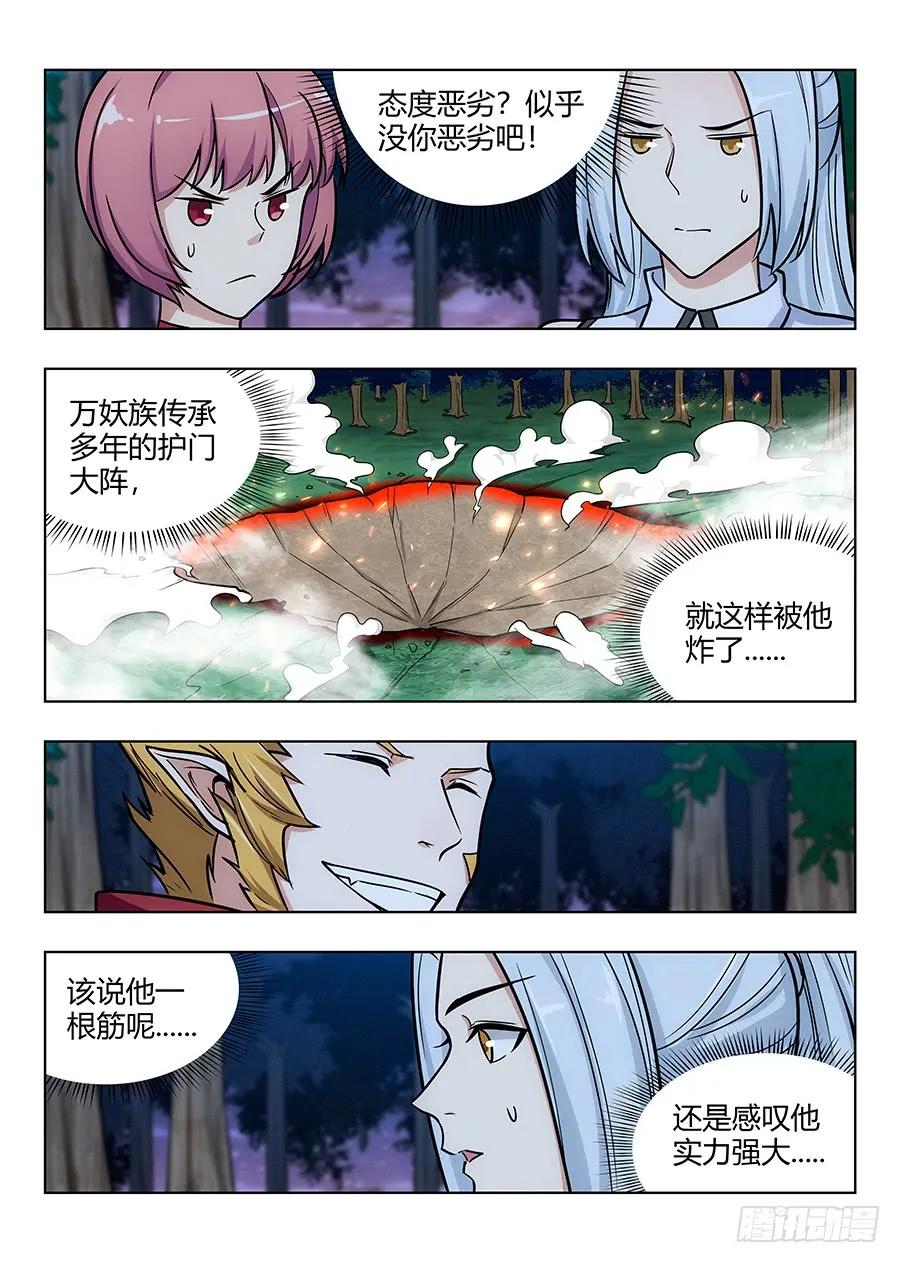 最强反套路系统听书漫画,066旺仔小馒头2图