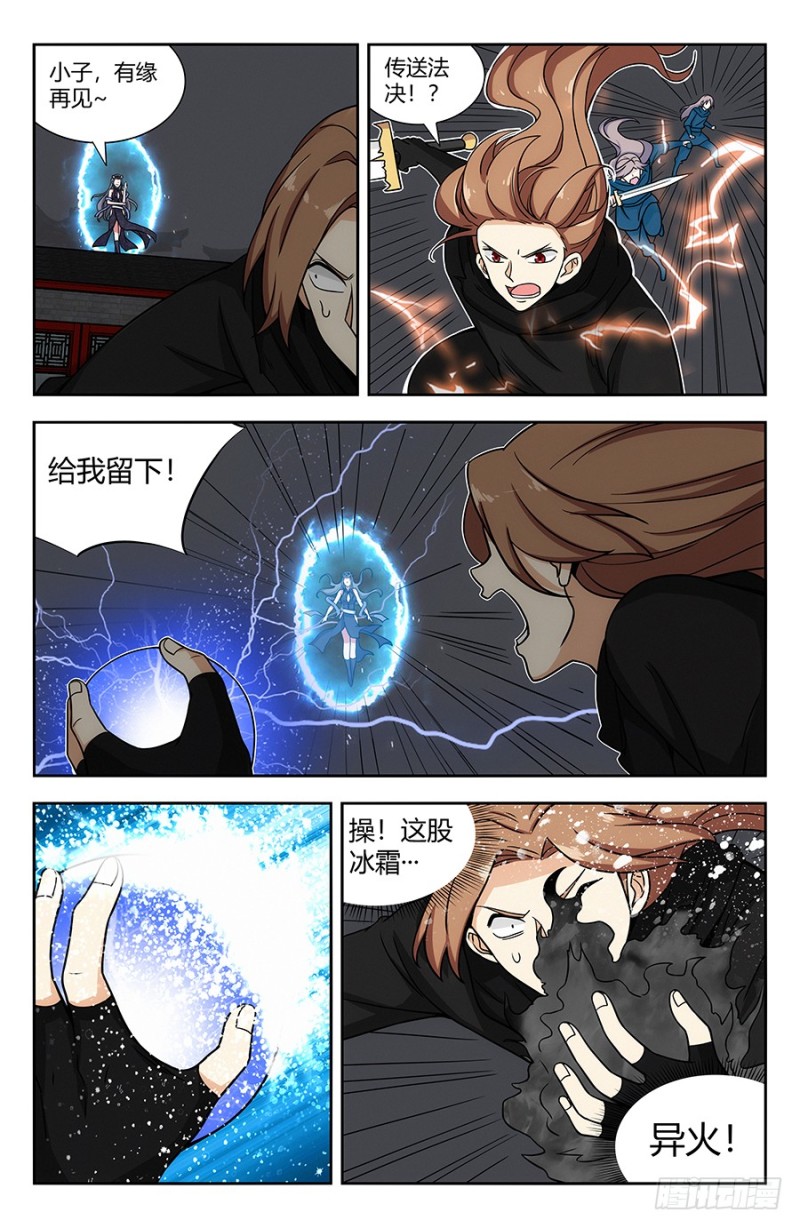 最强反套路系统小说笔趣阁无弹窗漫画,140对战冰凝2图