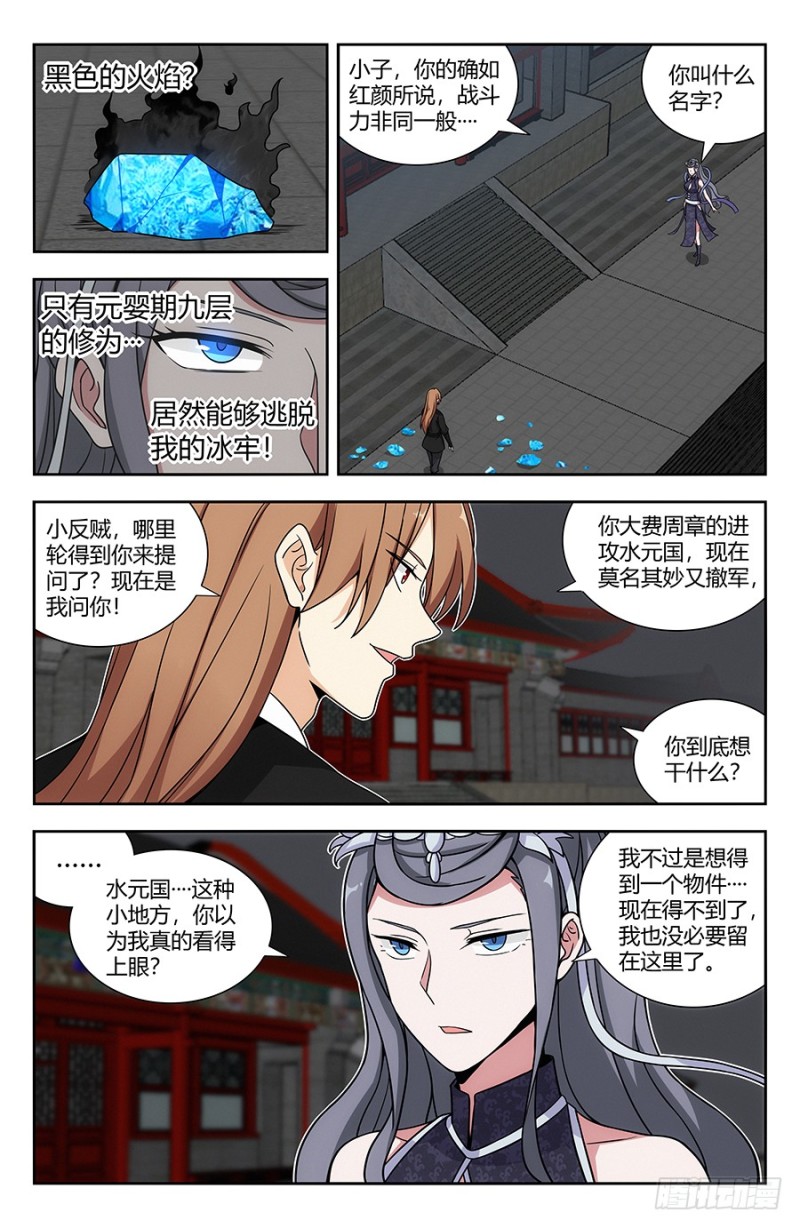 最强反套路系统动态漫画第二季免费版漫画,140对战冰凝2图