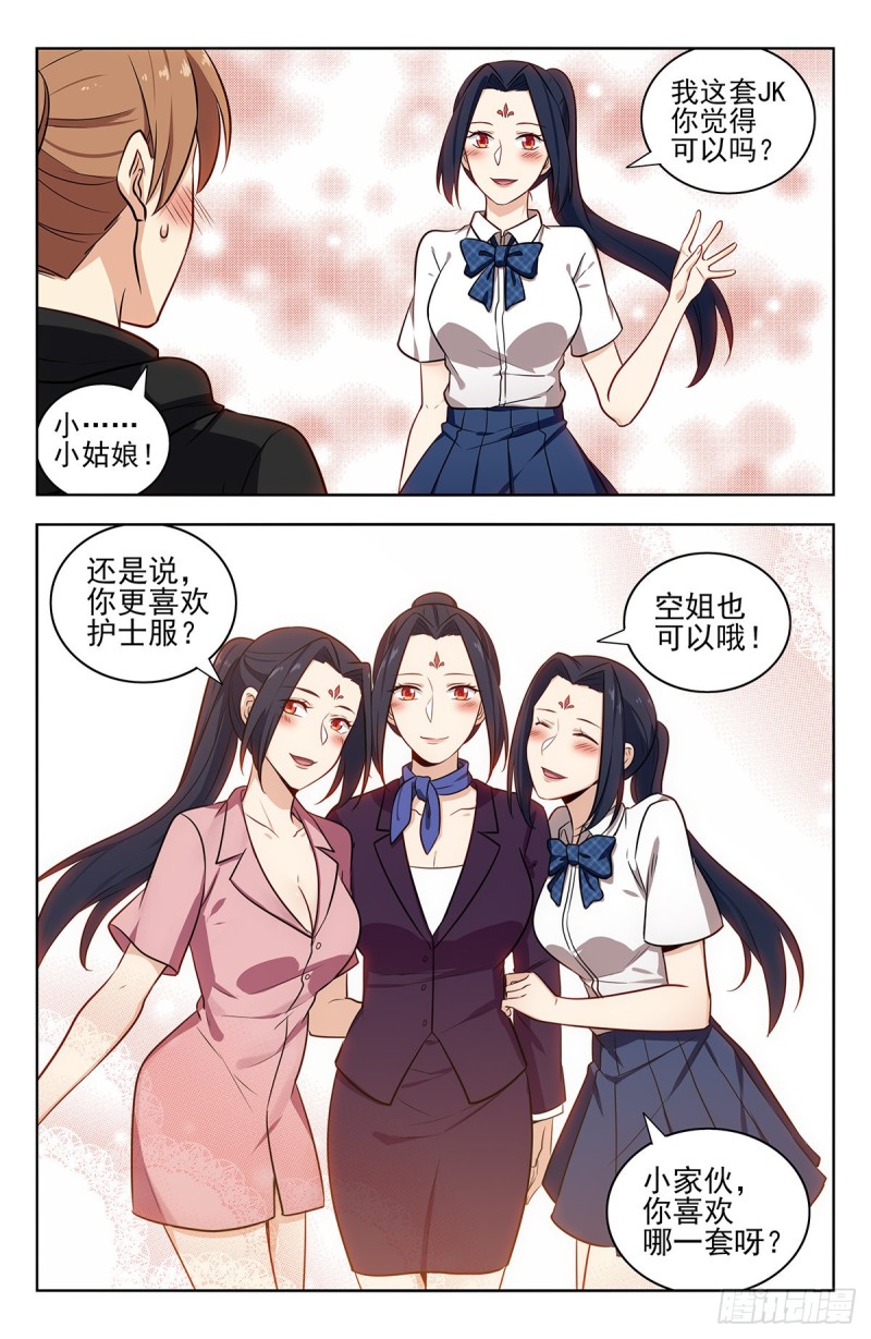 最强反套路系统小说笔趣阁免费阅读全文漫画,310昆仑幻境1图