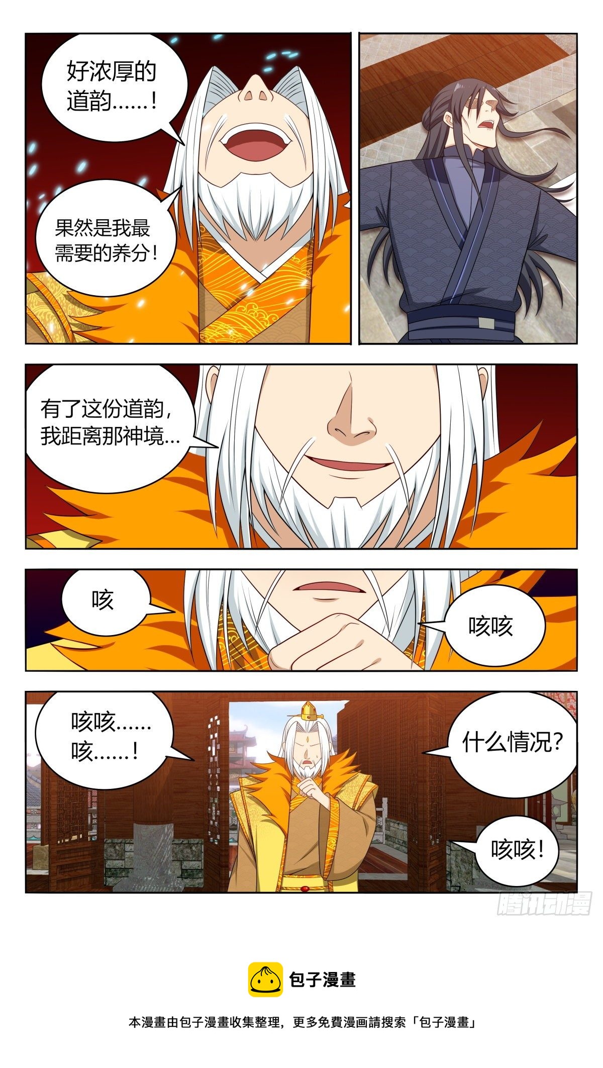 最强反套路系统第三季漫画,585套话1图