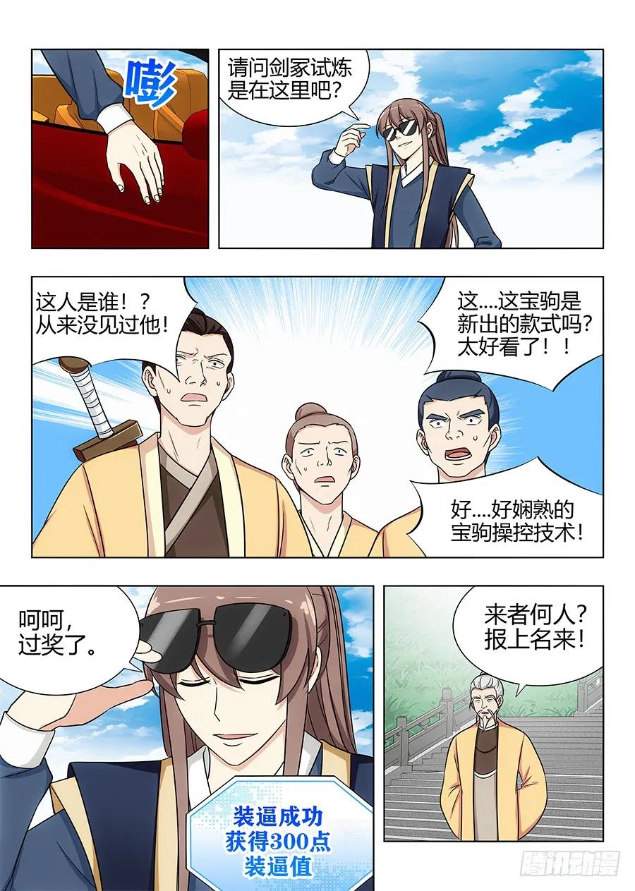 最强反套路系统第二季动漫在线观看漫画,112剑灵的认可！2图