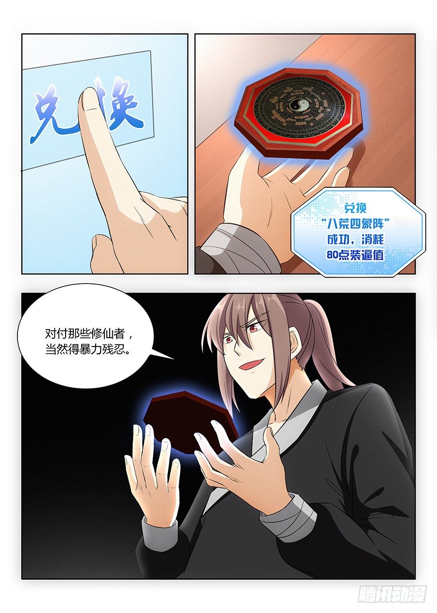 最强反套路系统动漫漫画,012杀杀杀杀杀杀2图