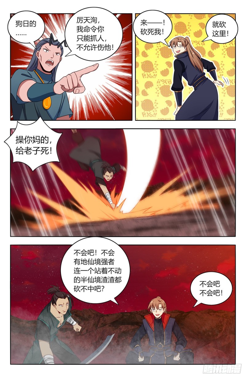 最强反套路系统163漫画,382逃脱2图