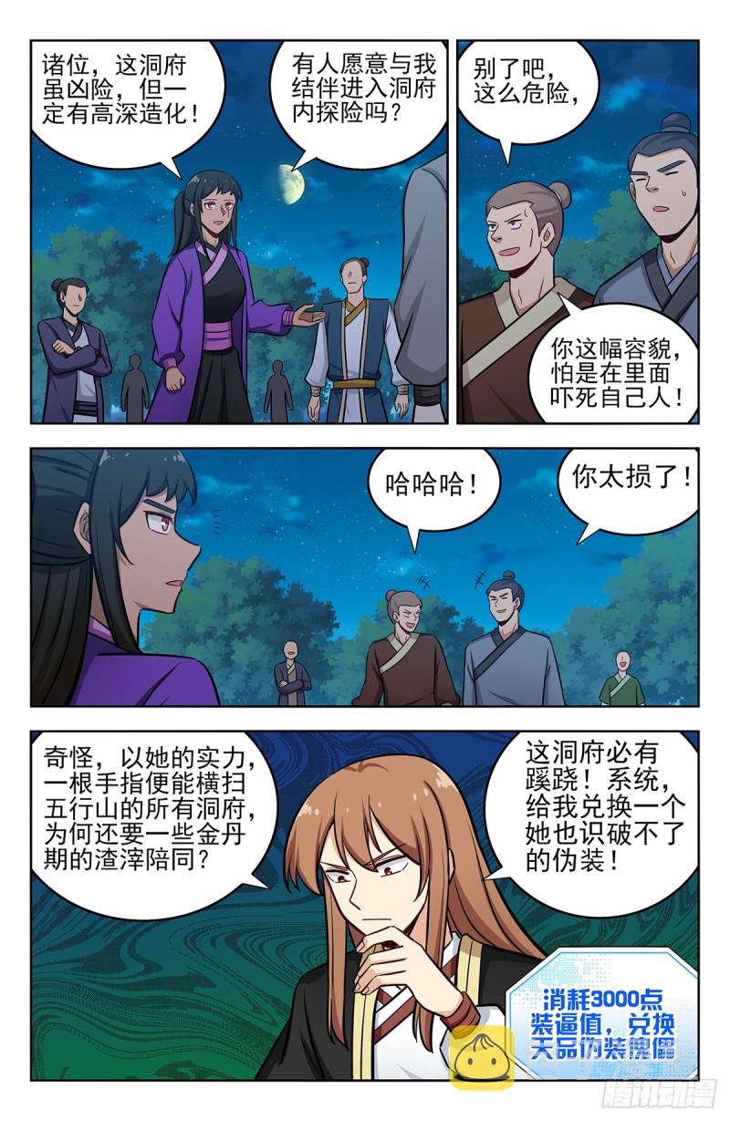 最强反套路系统动漫在线观看全集免费播放樱花动漫漫画,232至尊宝2图