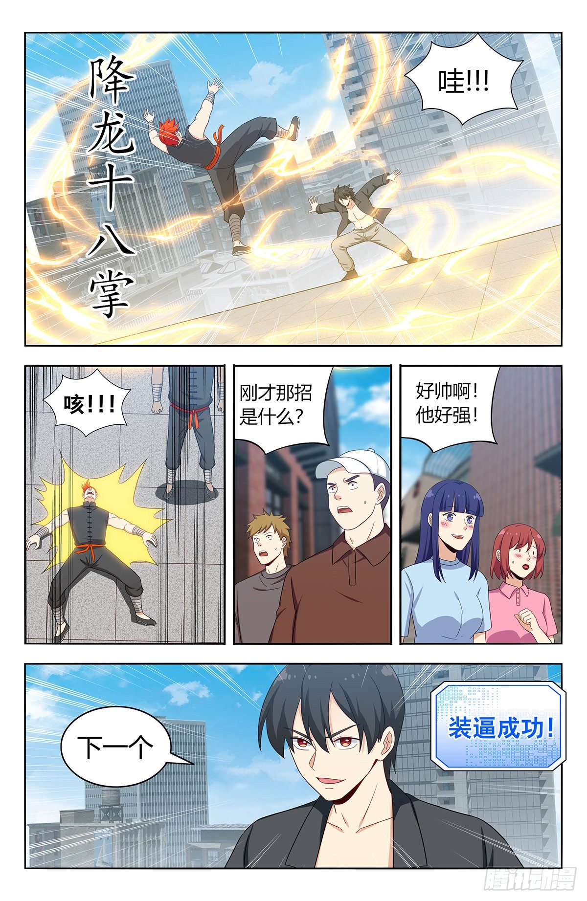 最强反套路系统第二季动漫在线观看漫画,538突破记忆世界1图