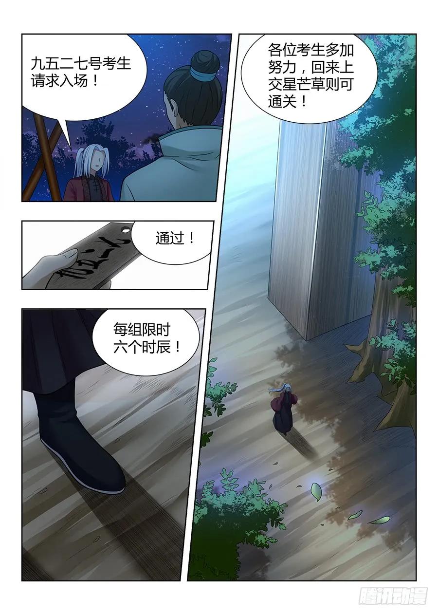 最强反套路系统漫画,049星芒草里真的有星芒吗？2图