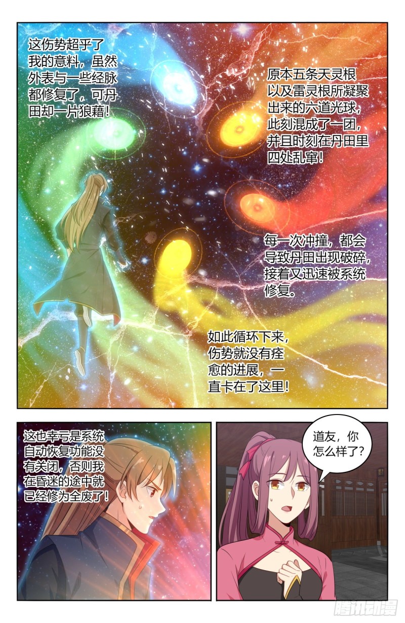 最强反套路系统第二季动漫在线观看漫画,384修复伤势2图