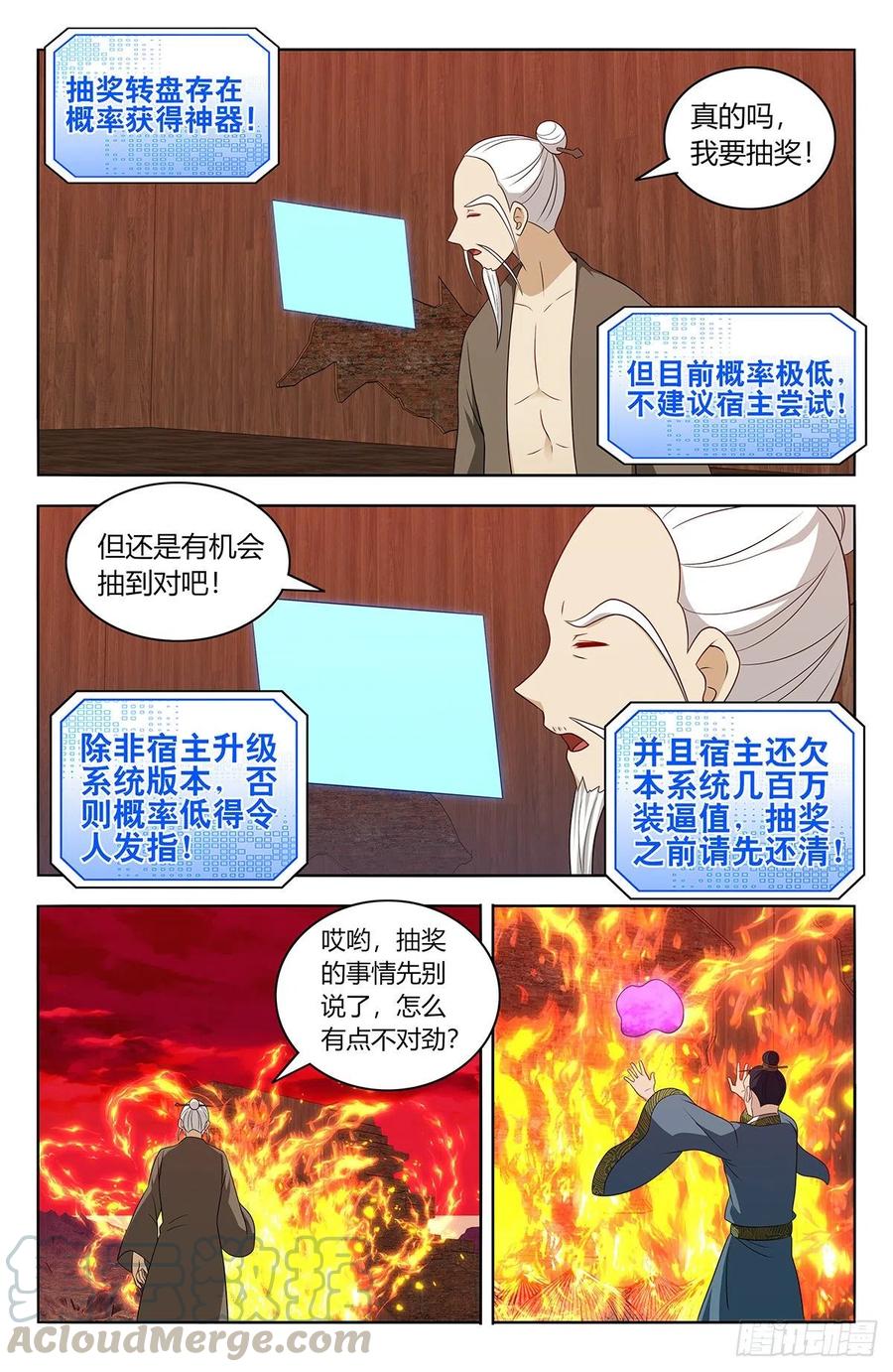 最强反套路系统动态漫画第二季免费版漫画,442炼器2图