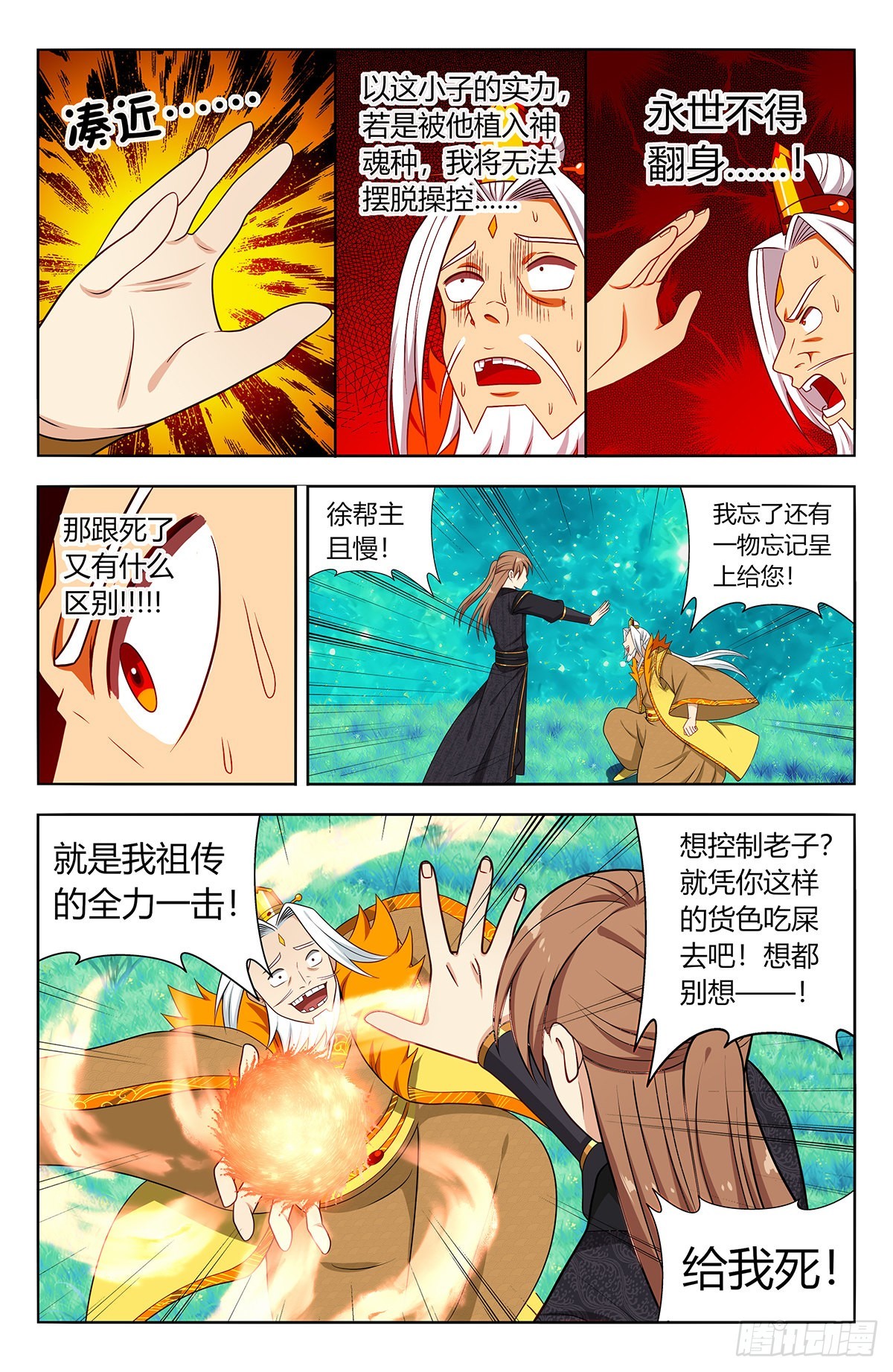 最强反套路系统漫画在线观看樱花漫画,620爆杀！2图