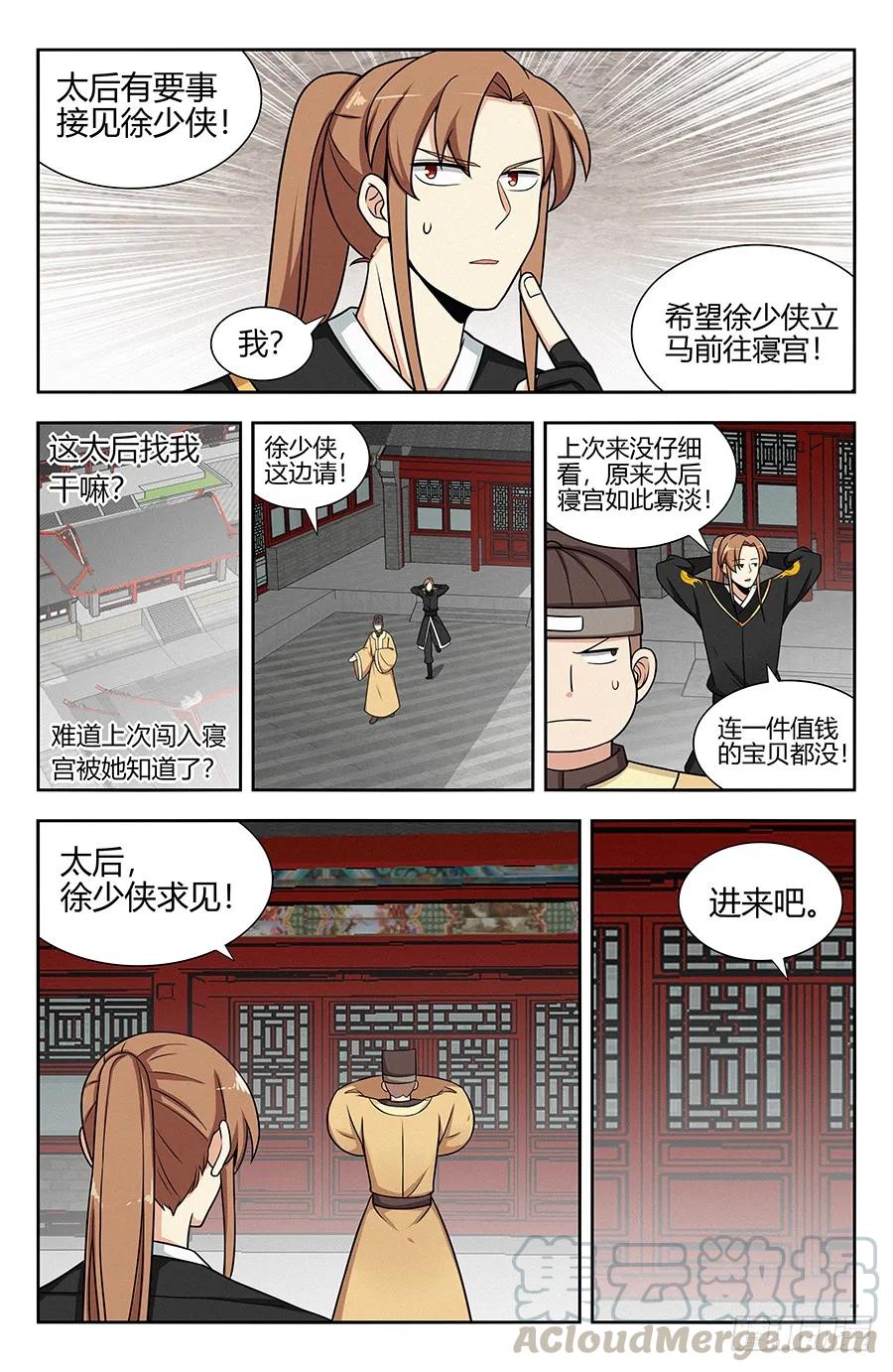 最强反套路系统百科漫画,132前往水元国1图