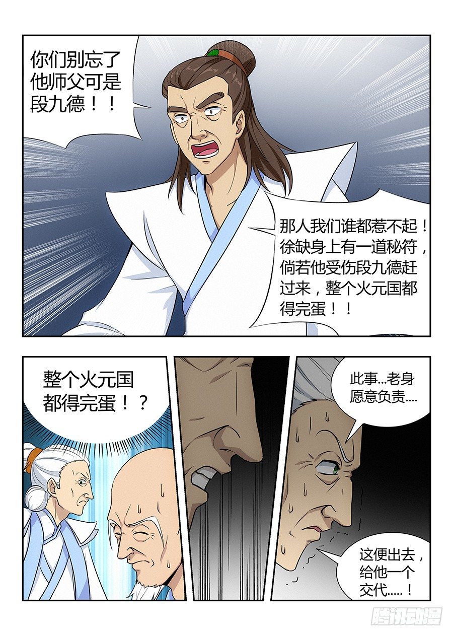 最强反套路系统漫画全集免费漫画,023血债血偿2图