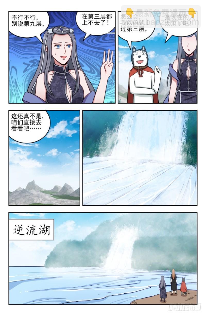 最强反套路系统听书漫画,193逆流湖试炼1图