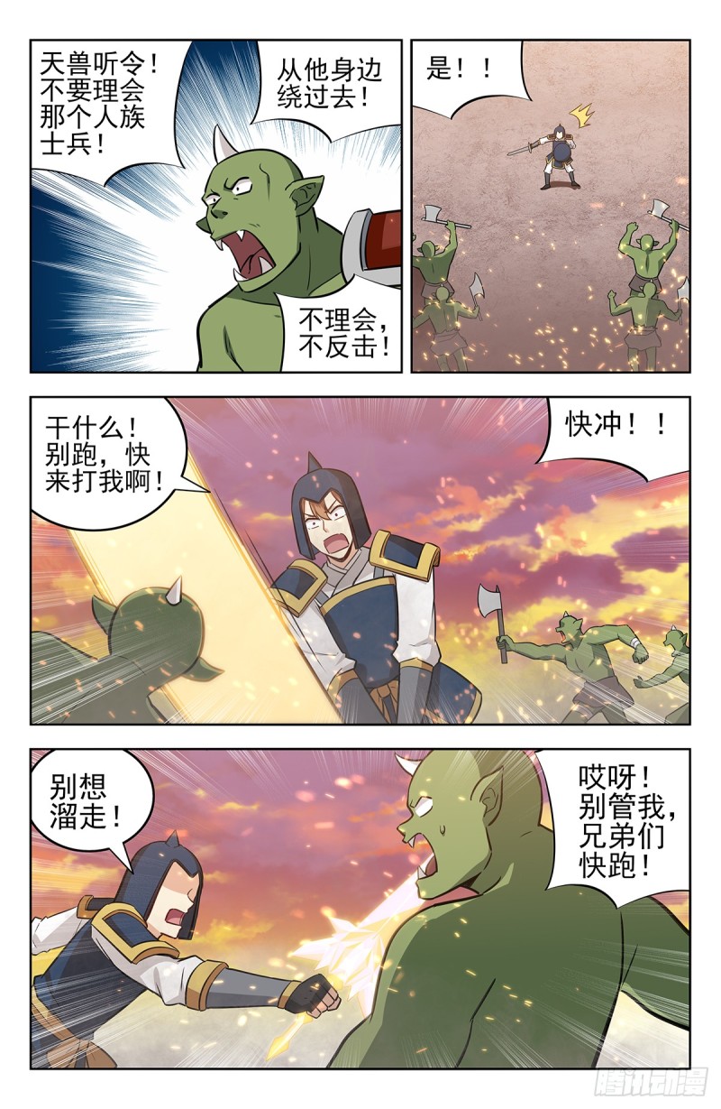 最强反套路系统第三季漫画,256上战场！1图